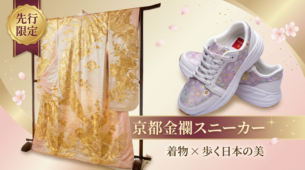 歩く日本の美・京都金襴スニーカー